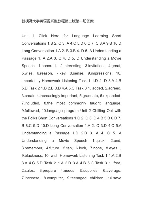 新视野大学英语视听说教程第二版第一册答案