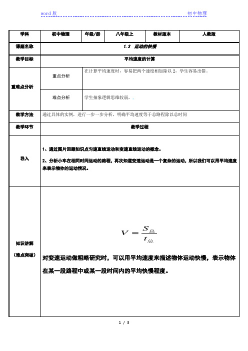 人教版八年级物理上册教案-1.3 运动的快慢 