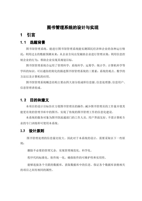 图书管理系统的设计与实现