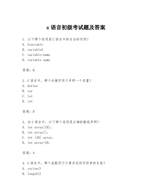 c语言初级考试题及答案