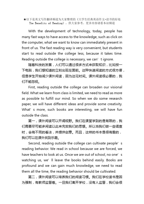 大学生经典英语作文-读书的好处TheBenefitsofReading