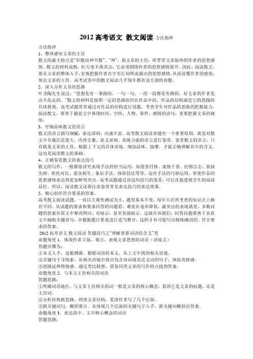 2012高考语文 散文阅读