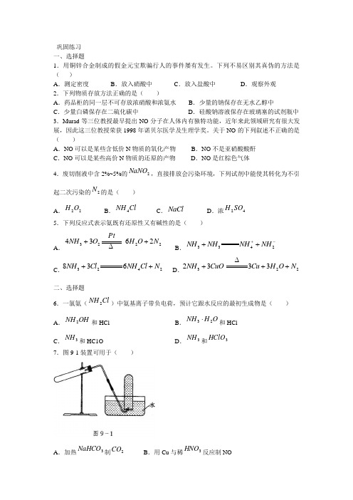 氮元素的计算习题