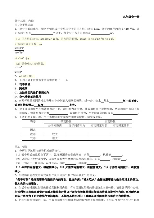 人教版九年级物理全一册课后习题含答案