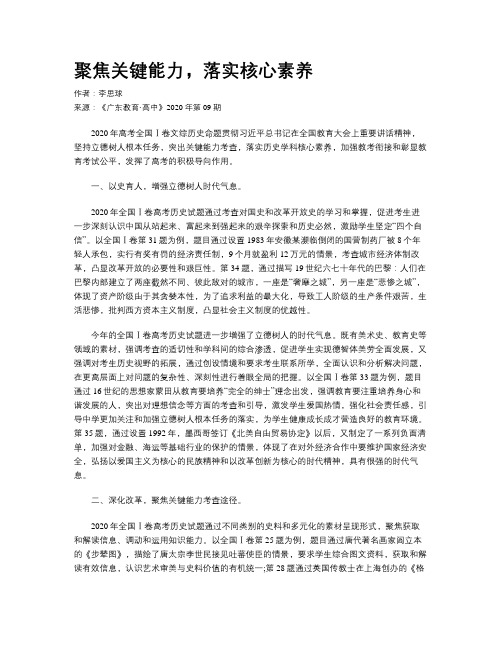 聚焦关键能力，落实核心素养