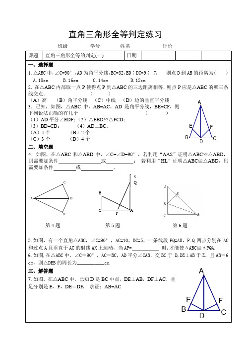 直角三角形全等的判定练习题