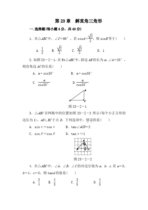 【沪科版】九年级数学上 第23章 《解直角三角形》单元检测卷(3套 含答案)