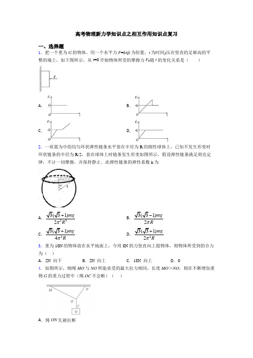 高考物理新力学知识点之相互作用知识点复习