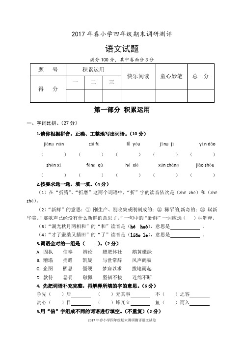 人教版四下语文期末卷附答案直接打印