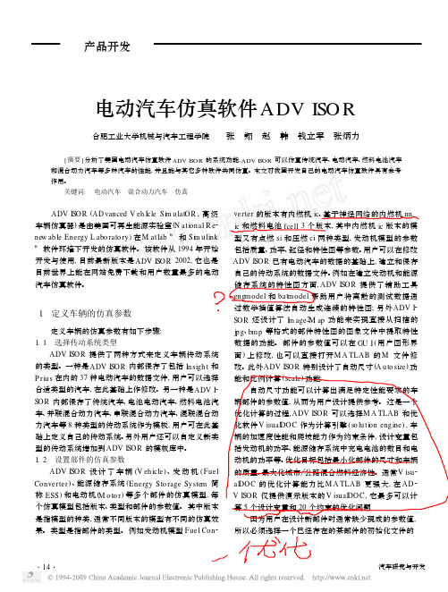 电动汽车仿真软件ADVISOR