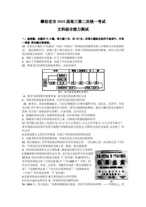 攀枝花市2019届高三第二次统一考试