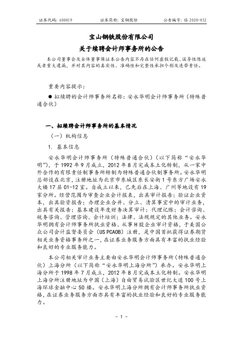 宝钢股份：关于续聘会计师事务所的公告