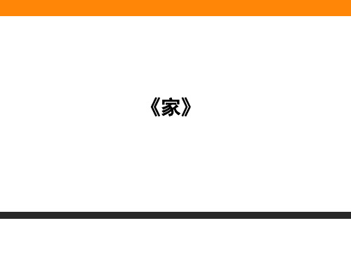 高中语文家族的记忆ppt(课件+习题,4份打包) 人教课标版最新优选公开课件