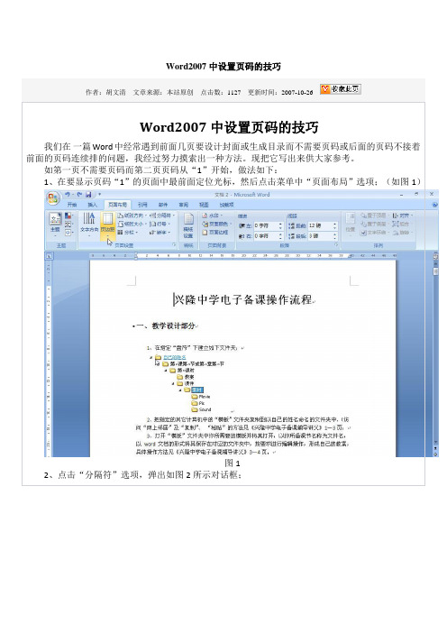 Word2007中设置页码的技巧