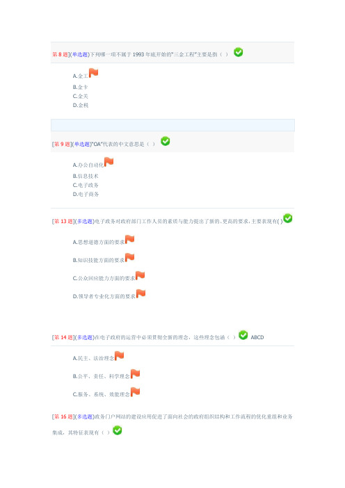 电大电子政务形成作业全套答案