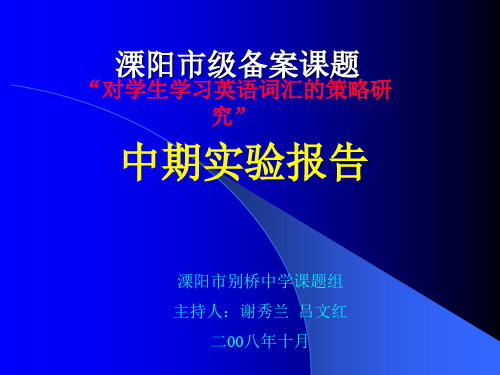 自主创新性学习能力的培养研究课题结题汇报提纲