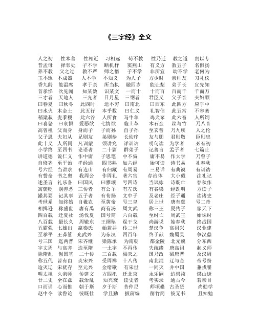 《三字经》全文