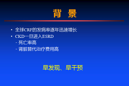 慢性肾功能不全的定义和分期