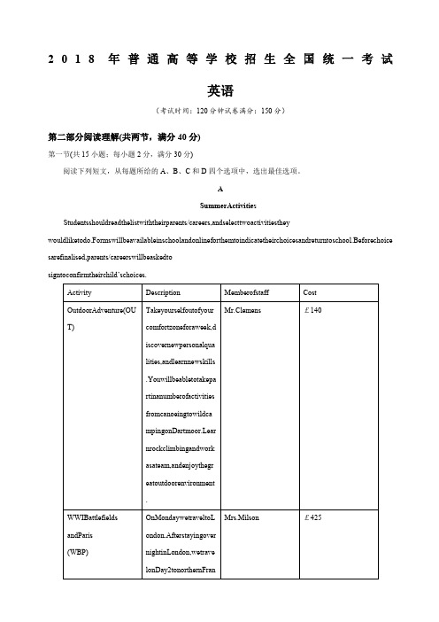 高考全国卷Ⅱ英语试题含答案