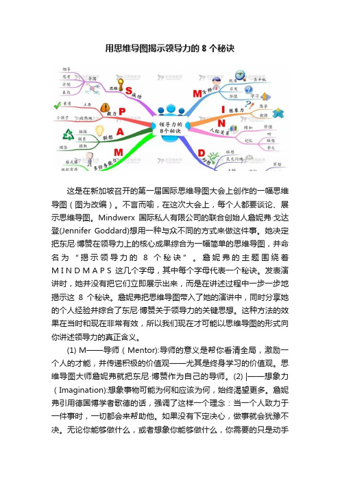 用思维导图揭示领导力的8个秘诀