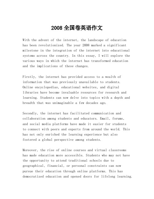 2008全国卷英语作文