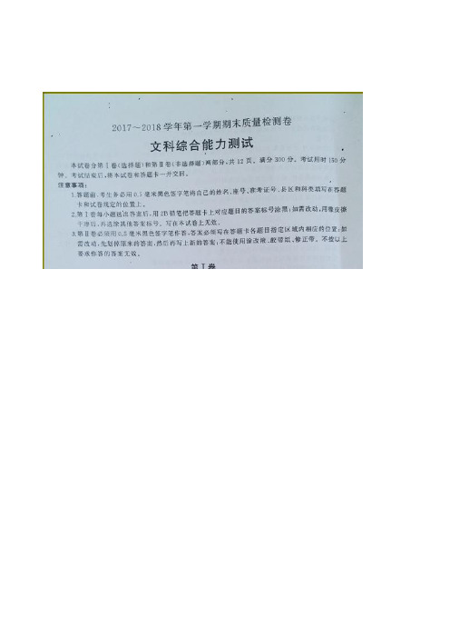 安徽省池州市东至二中2017-2018学年高三上学期期末考试题 历史 图片版 含答案