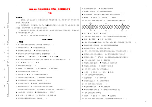 江苏省扬州中学2018__2019学年高一生物上学期期末考试试卷(含解析)