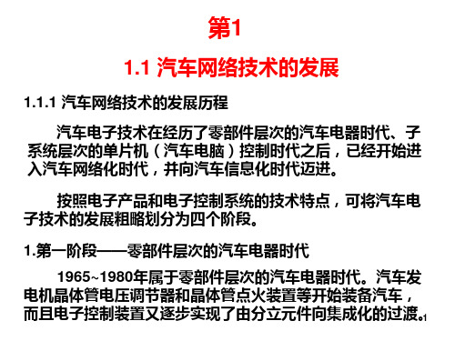 汽车网络技术第1章 绪论PPT课件