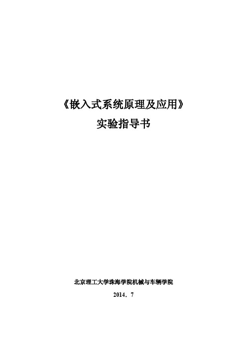 实验指导书(实验14 Qt应用程序实验)V2.0