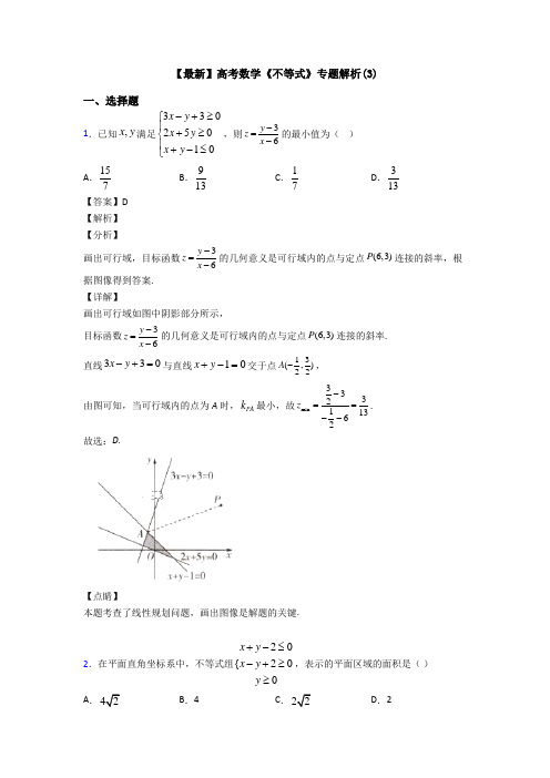 高考数学压轴专题新备战高考《不等式》难题汇编含解析