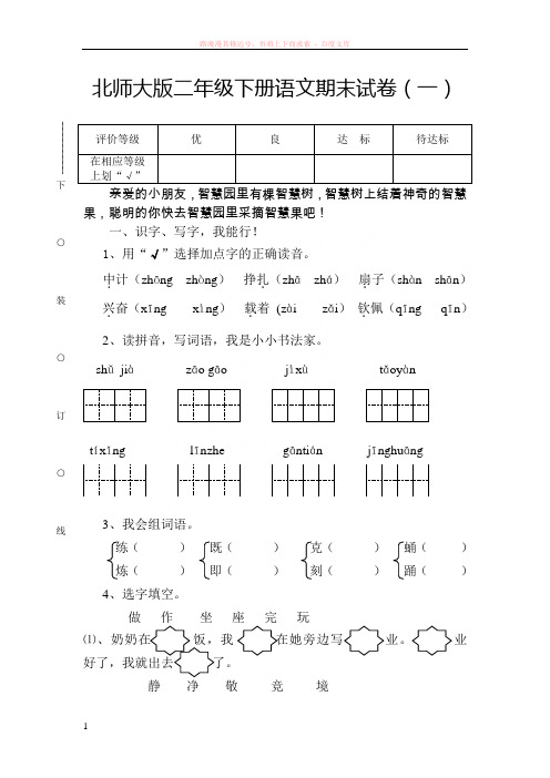 北师大版二年级下册语文期末试卷