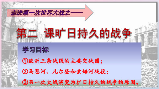 人教版高中历史选修三1.2 旷日持久的战争(共14张PPT)精品课件