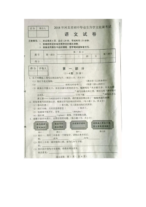 2018年河北省中考语文真题图片版(有答案)