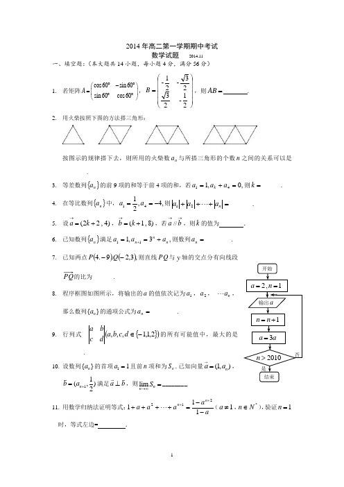 2014年上海高二第一学期期中考试数学试卷