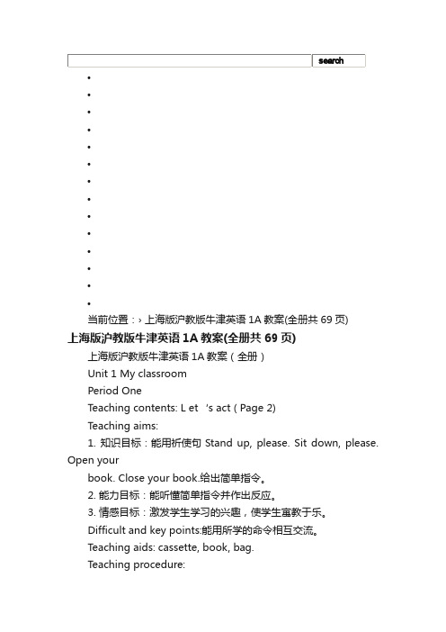 上海版沪教版牛津英语1A教案（全册共69页）_