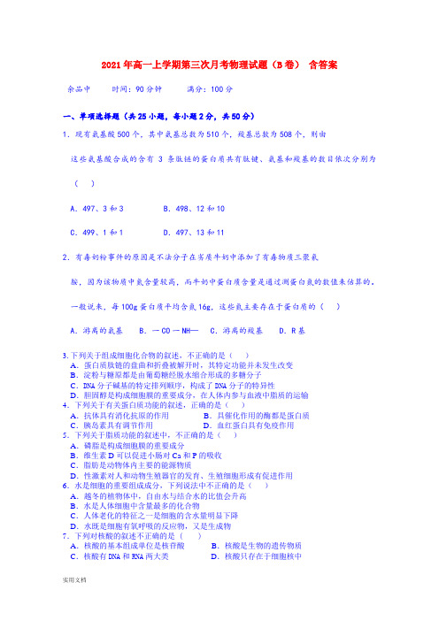 2021-2022年高一上学期第三次月考物理试题(B卷) 含答案