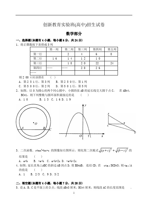 创新教育实验班(高中)招生试卷数学6(含答案)