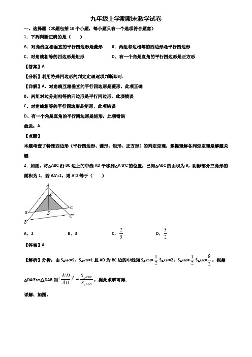 【精选3份合集】2019-2020年宁波市海曙某名校九年级上学期数学期末经典试题