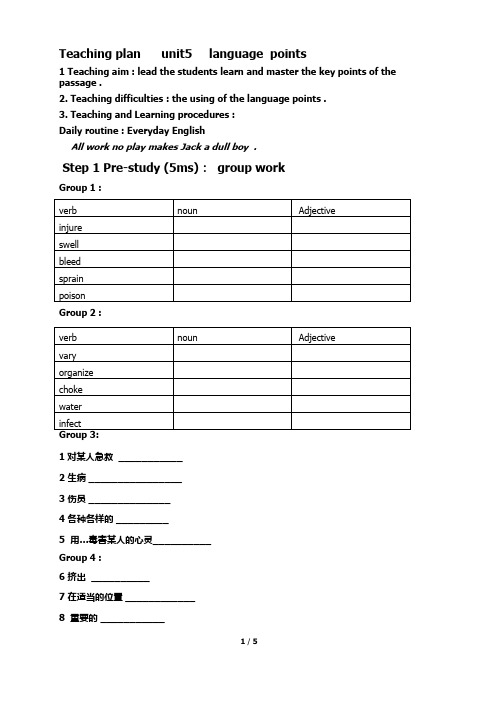 高中英语:UNIT 5.First Aid —language points教案