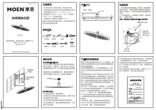 Moen M22020 安装说明书-（9-23）