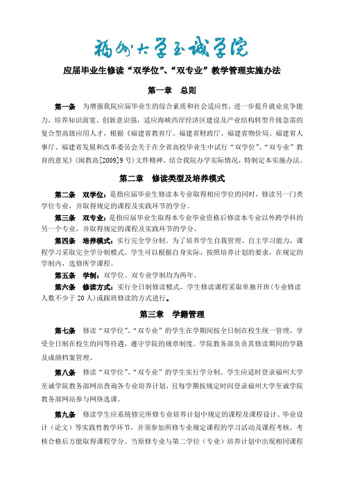 应届毕业生修读双学位双专业教学管理实施办法