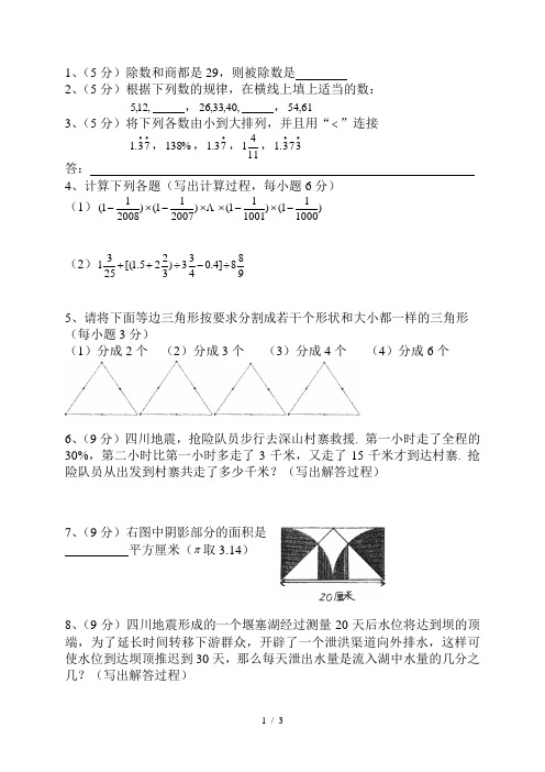 101中学小升初分班考试数学试题真题