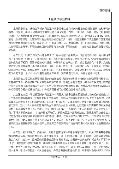 如何才能做一名优秀的报关员,报关员职责管理守则