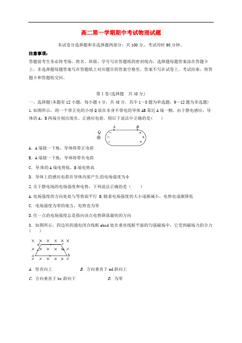 河北省石家庄第二实验中学高二物理上学期期中试题