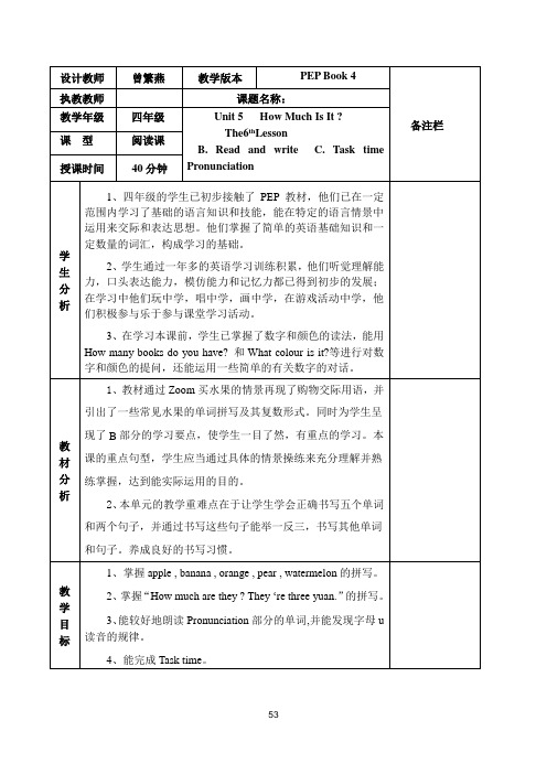 四年级下册第五单元第六课时教案