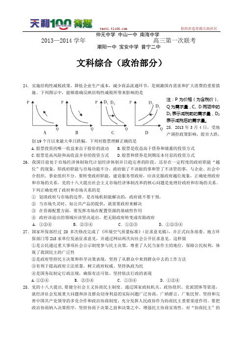 广东省中山一中等六校2013届高三8月第一次联考政治试题