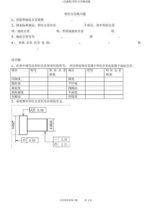 (完整版)形位公差测试题