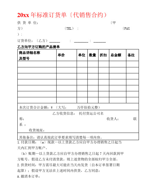 门窗施工标准订货单(模板)