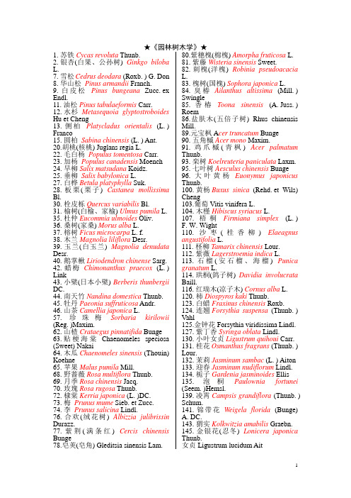 《园林树木学》详解