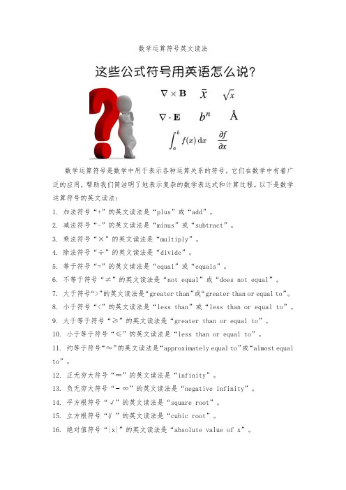 数学运算符号英文读法